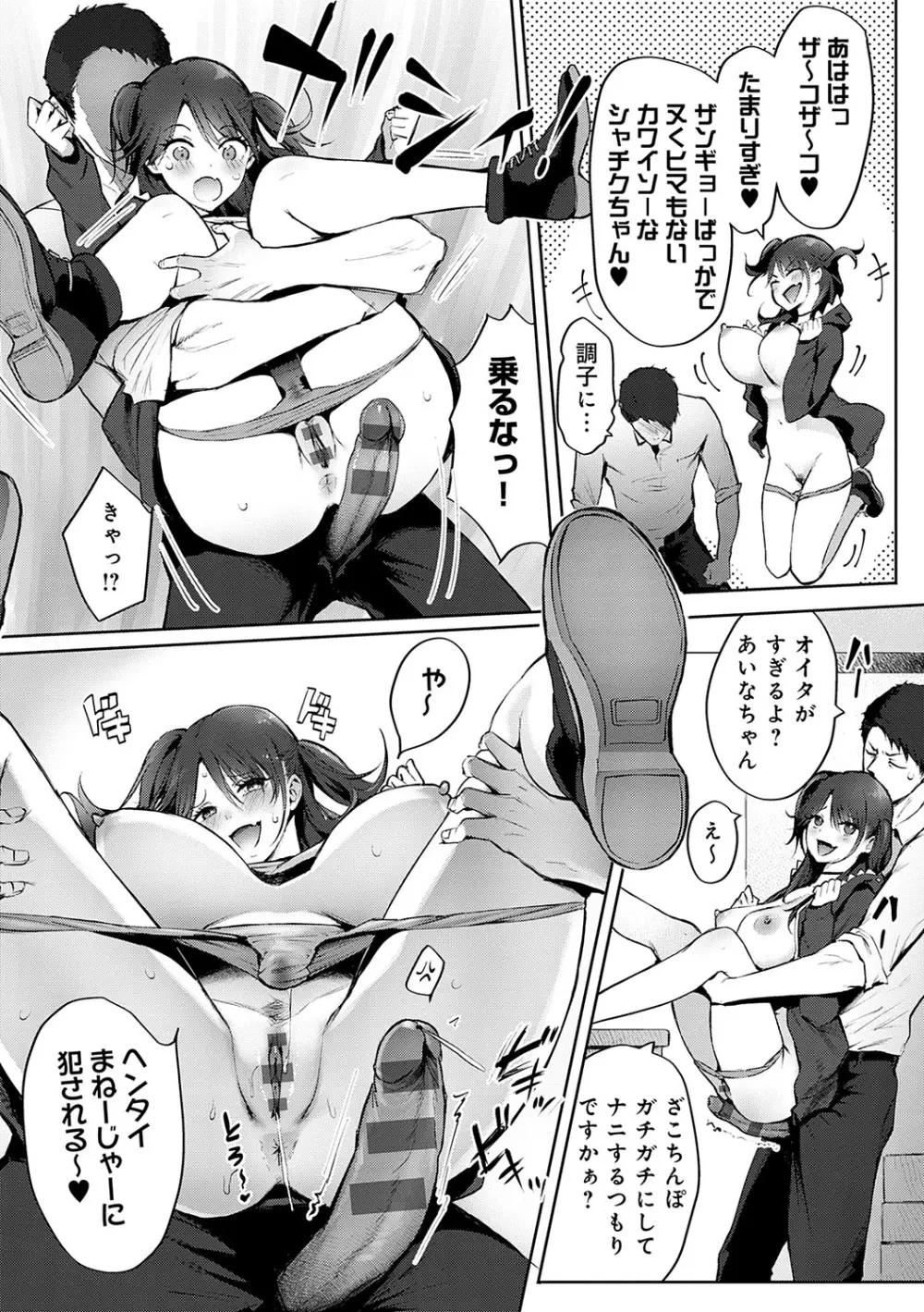 ヤッてみてからかんがえよ。 Page.109