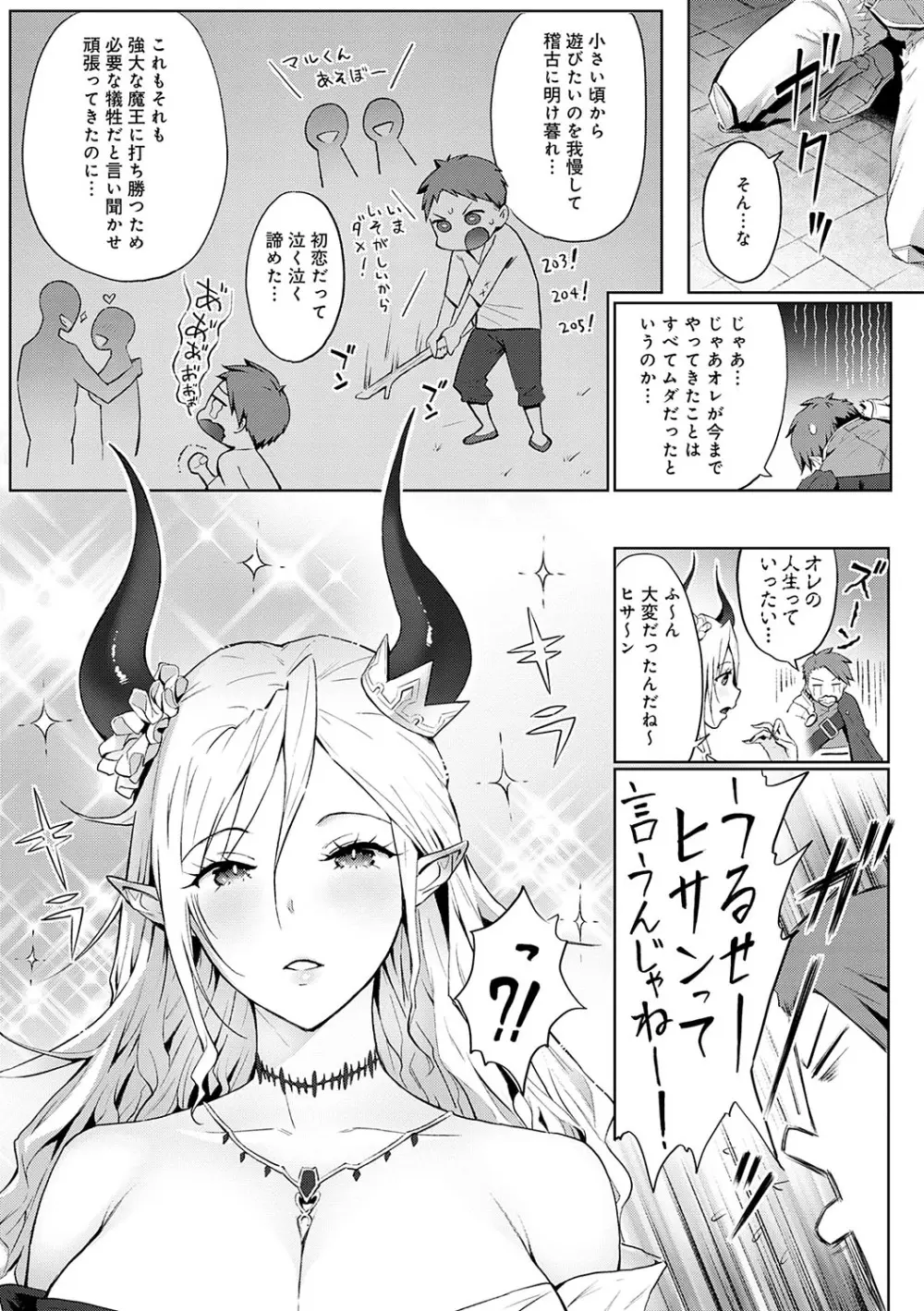 ヤッてみてからかんがえよ。 Page.122