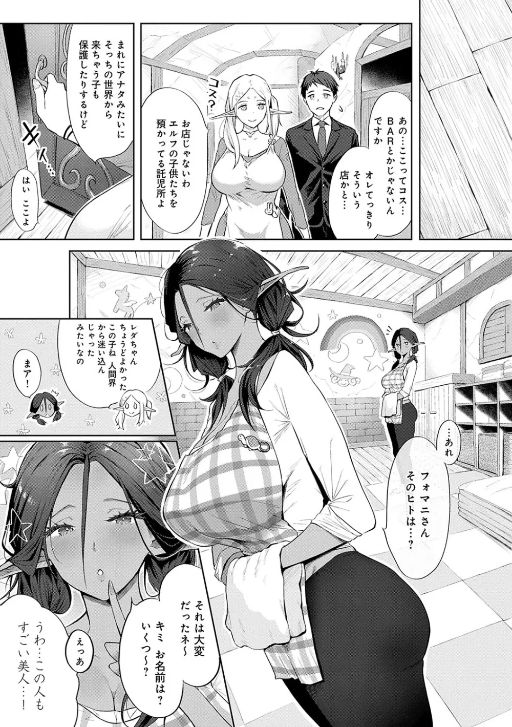 ヤッてみてからかんがえよ。 Page.150