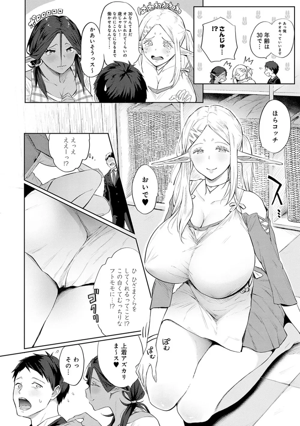 ヤッてみてからかんがえよ。 Page.151