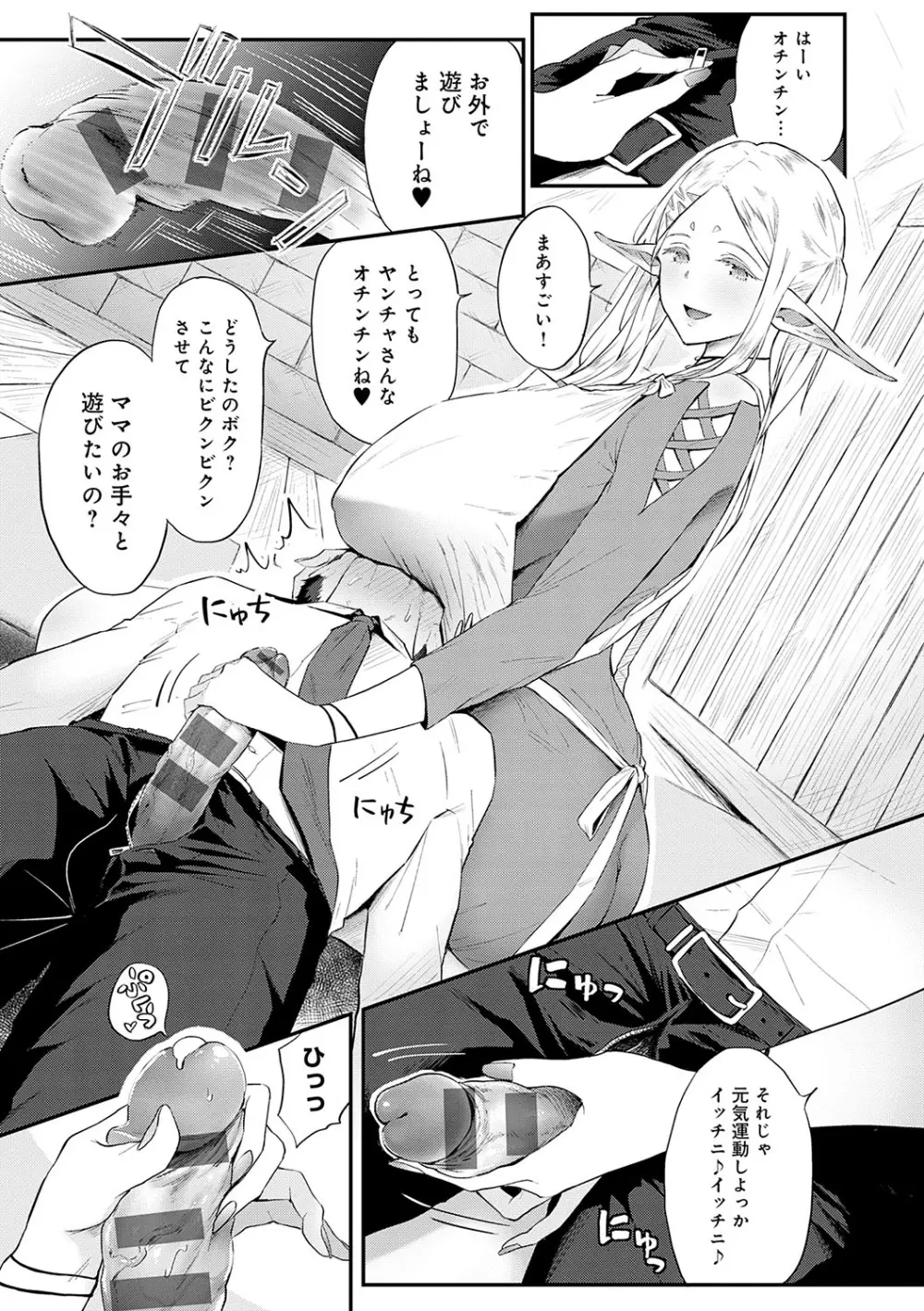 ヤッてみてからかんがえよ。 Page.154