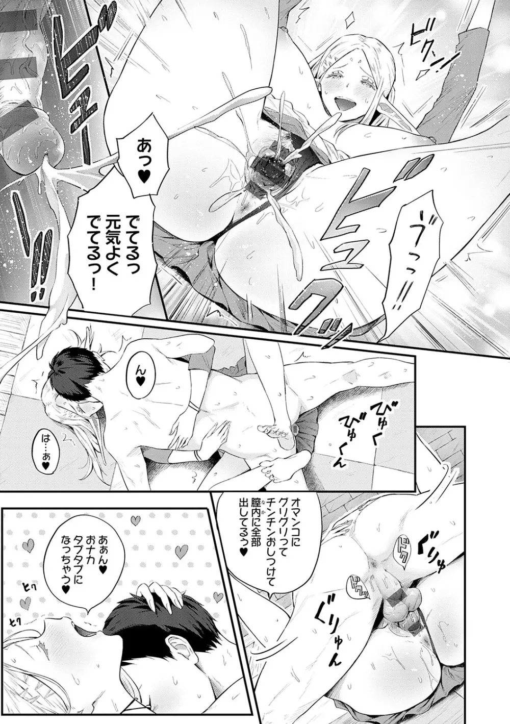 ヤッてみてからかんがえよ。 Page.162