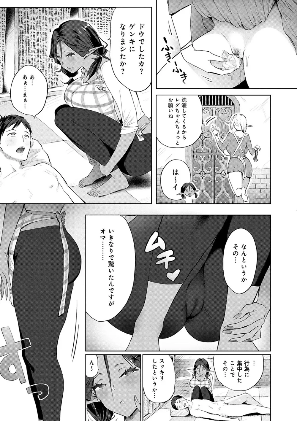 ヤッてみてからかんがえよ。 Page.164