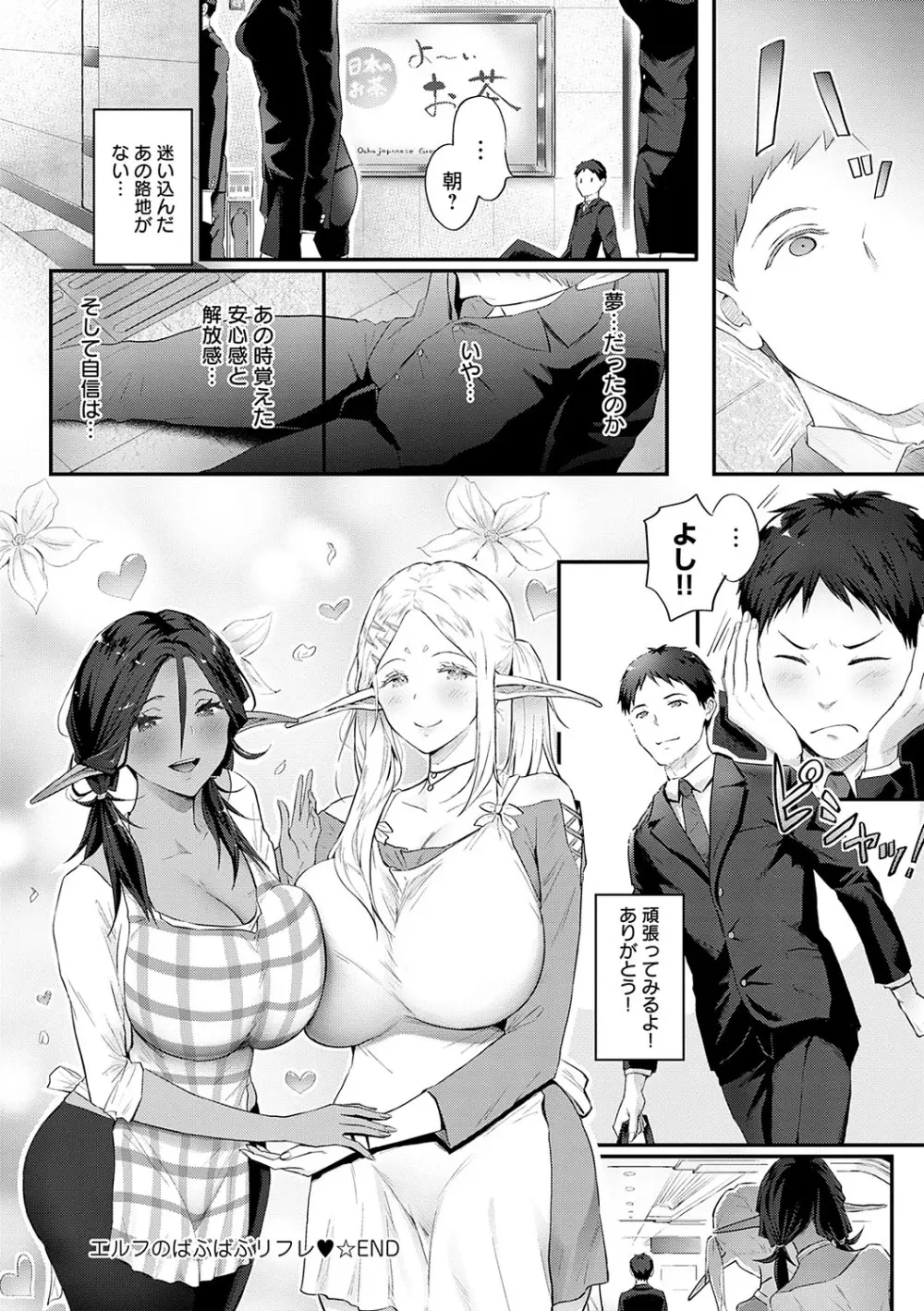 ヤッてみてからかんがえよ。 Page.177