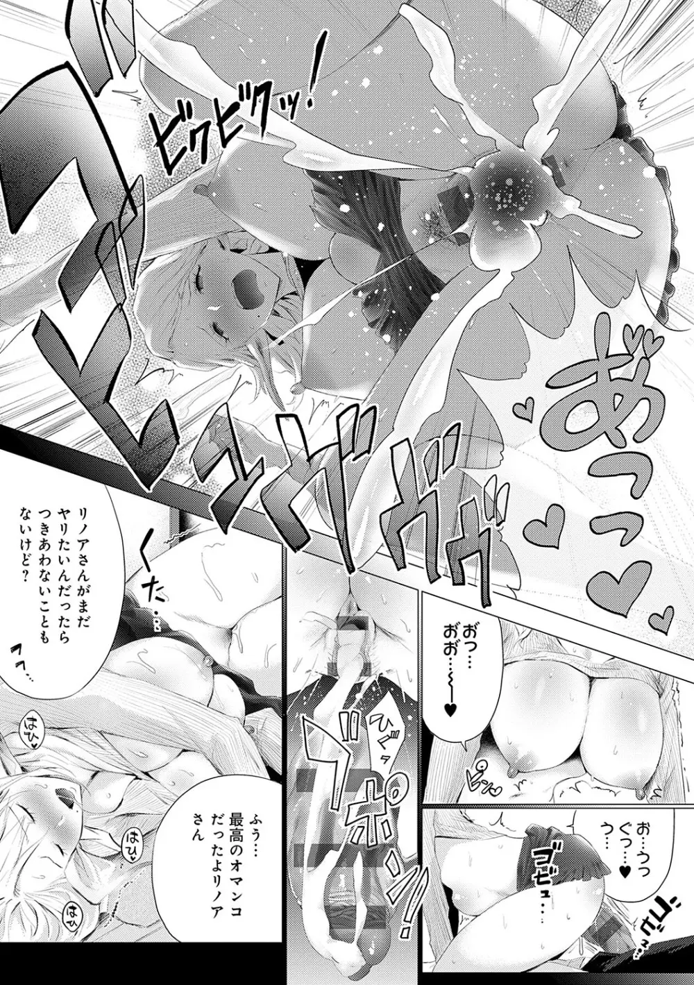 ヤッてみてからかんがえよ。 Page.194