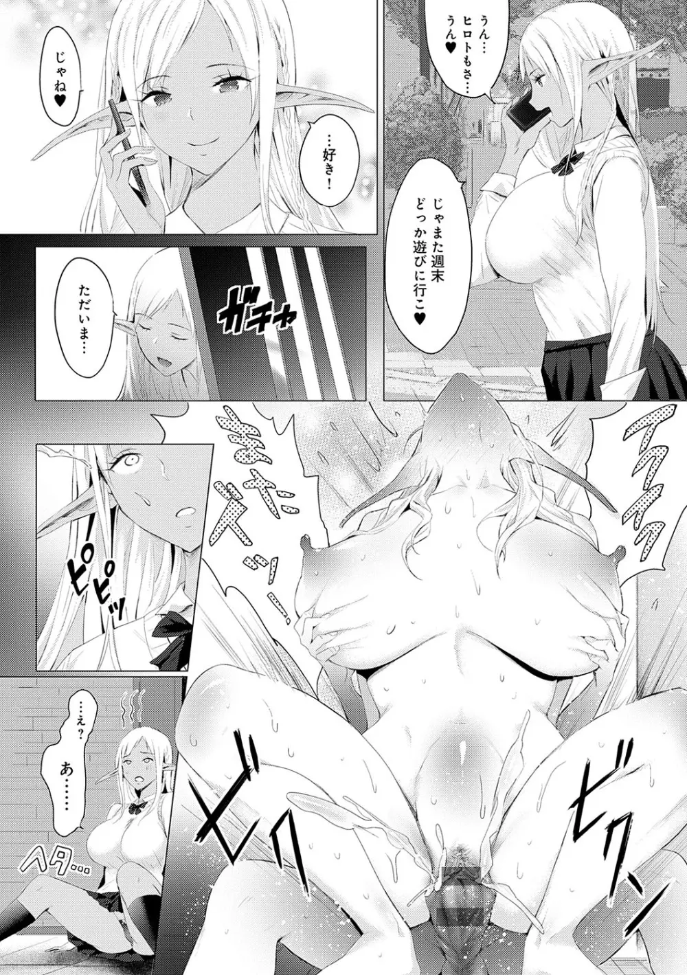 ヤッてみてからかんがえよ。 Page.195