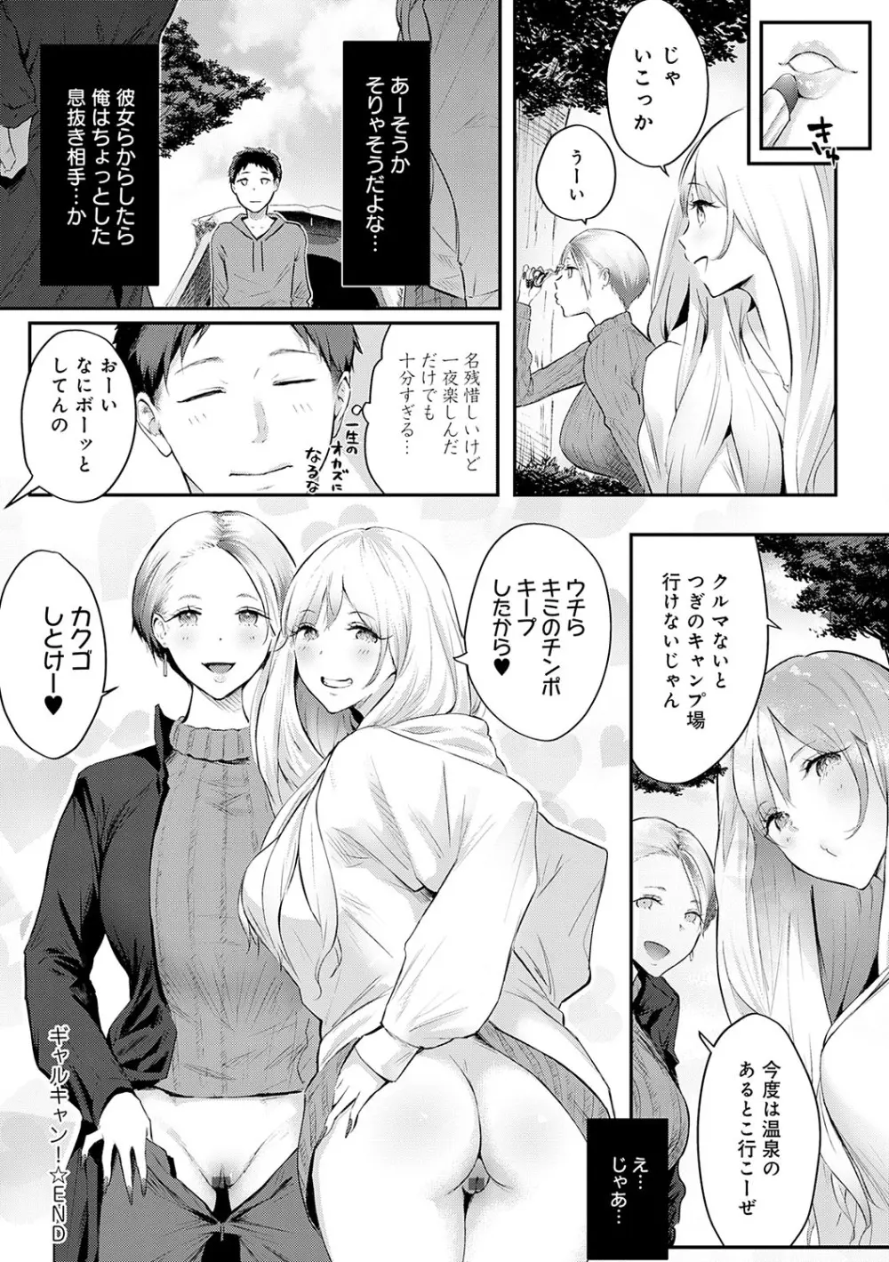 ヤッてみてからかんがえよ。 Page.27