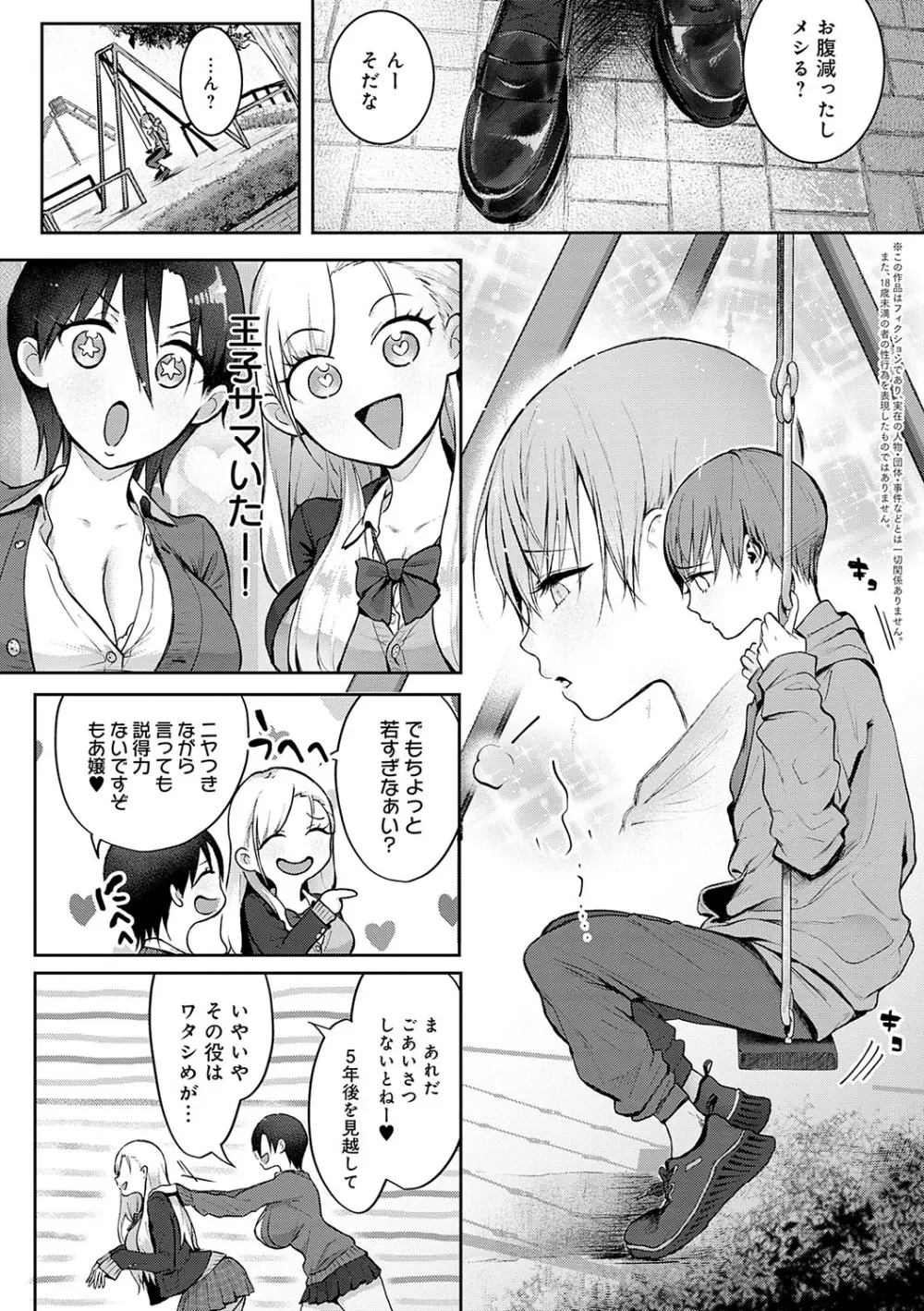 ヤッてみてからかんがえよ。 Page.31