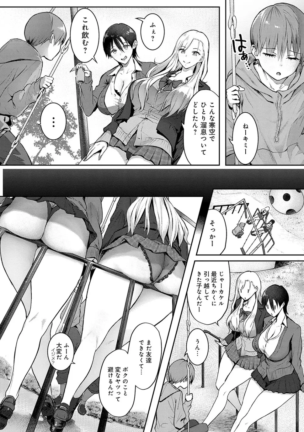 ヤッてみてからかんがえよ。 Page.32