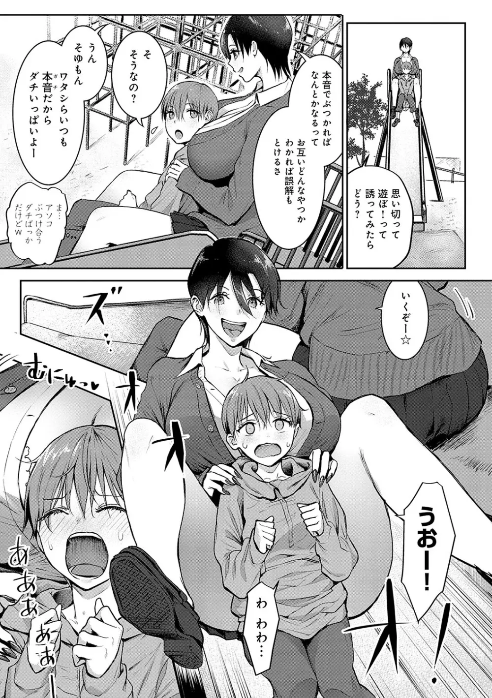 ヤッてみてからかんがえよ。 Page.34