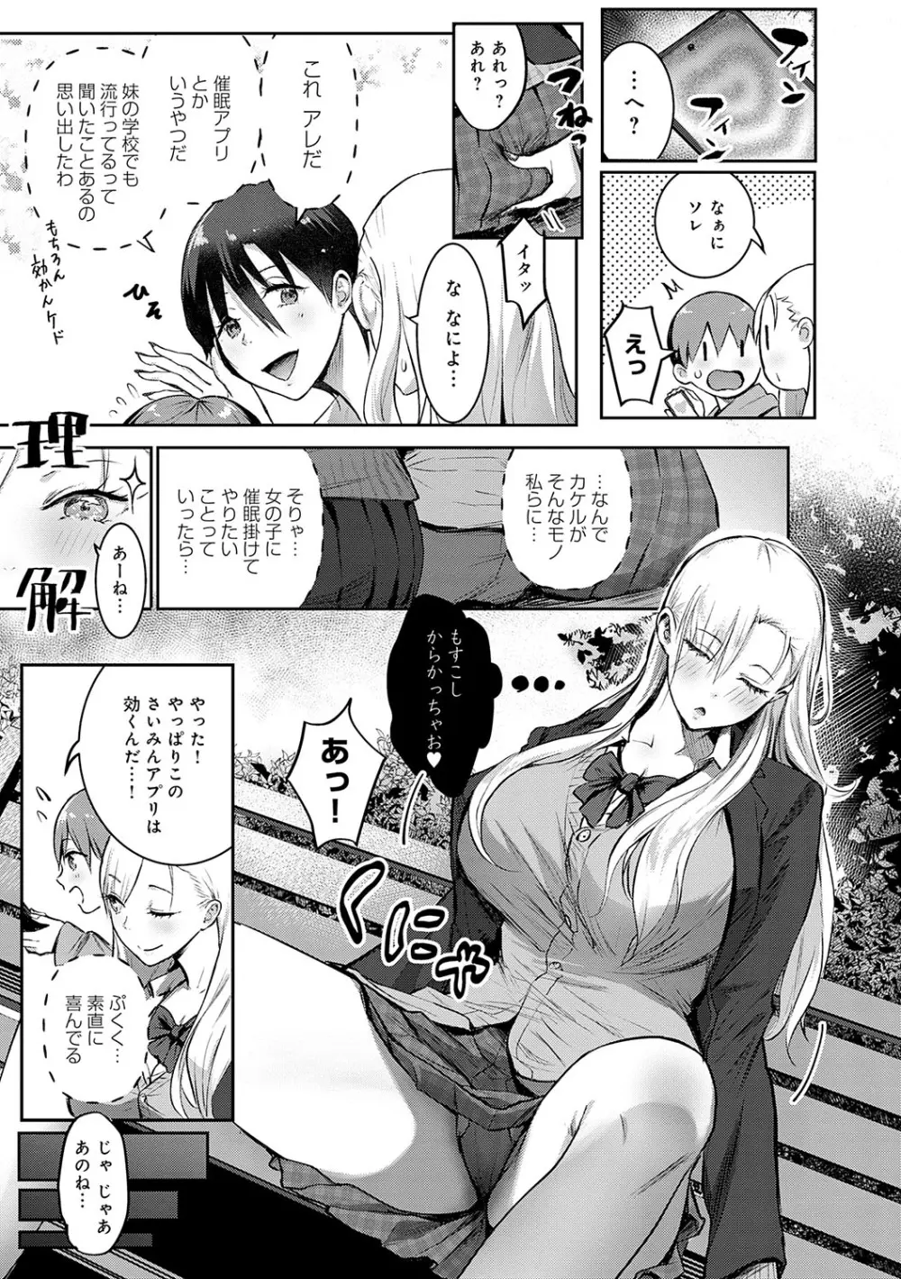 ヤッてみてからかんがえよ。 Page.36