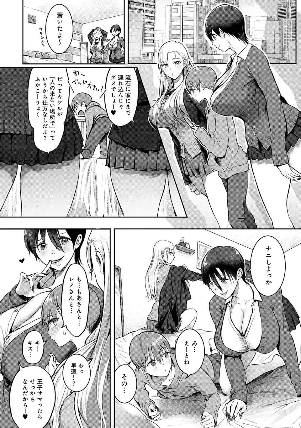 ヤッてみてからかんがえよ。 Page.37