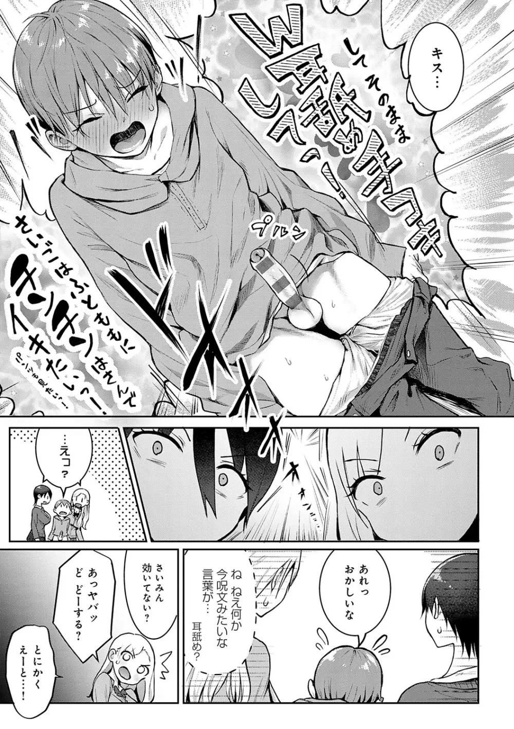 ヤッてみてからかんがえよ。 Page.38