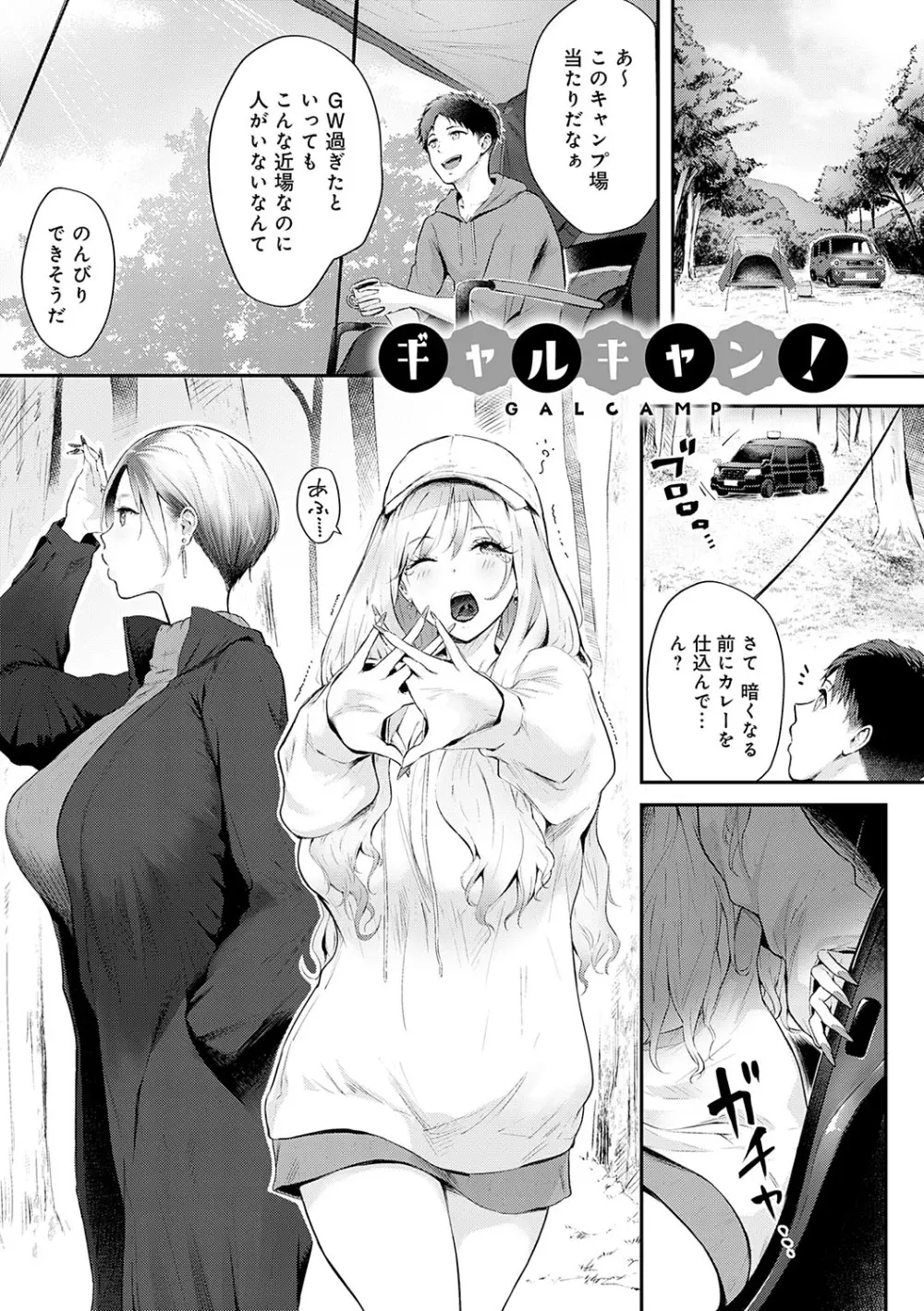 ヤッてみてからかんがえよ。 Page.4