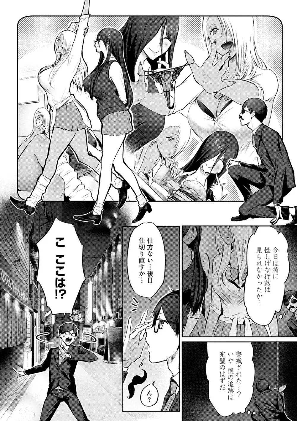 ヤッてみてからかんがえよ。 Page.67