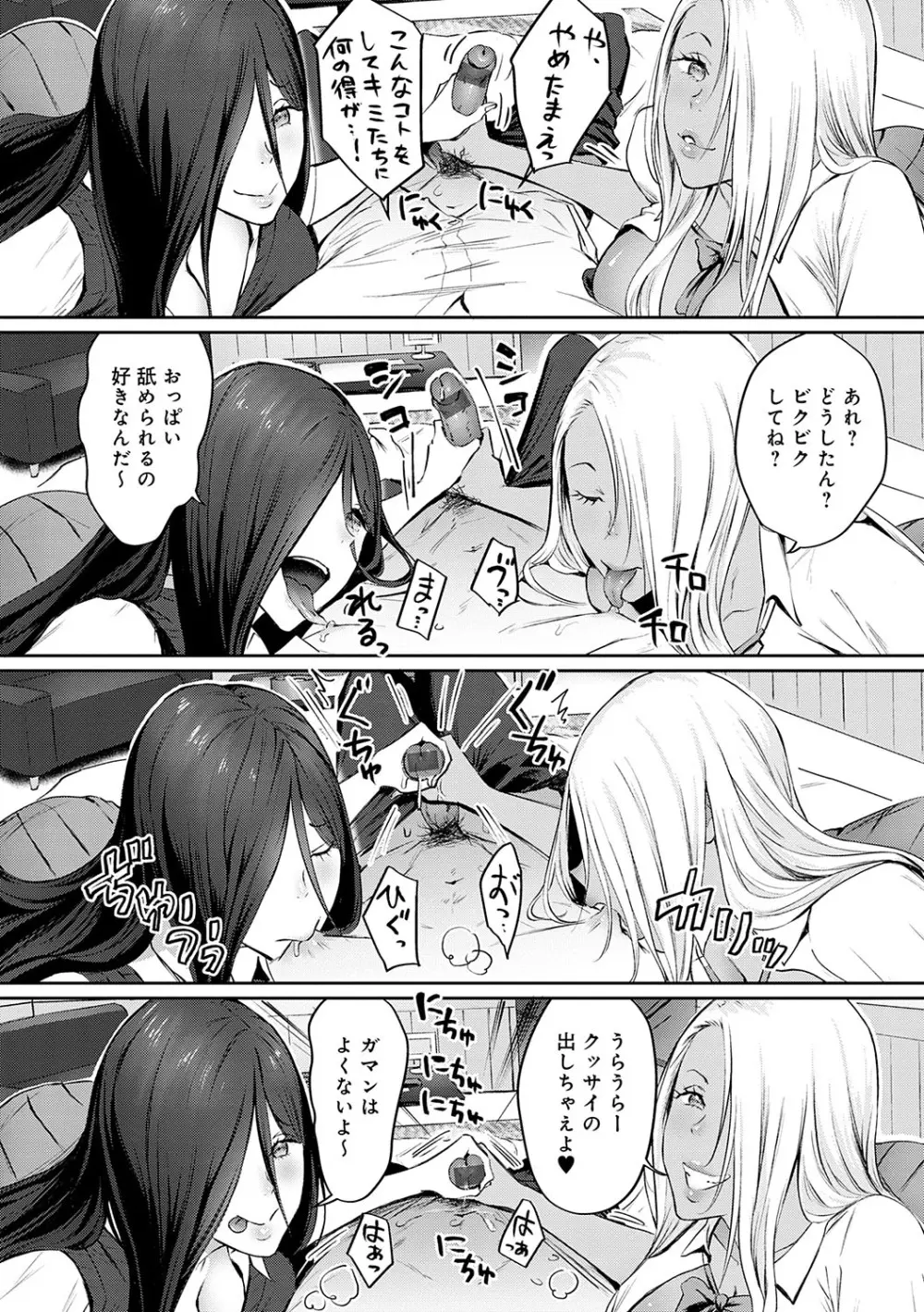 ヤッてみてからかんがえよ。 Page.73