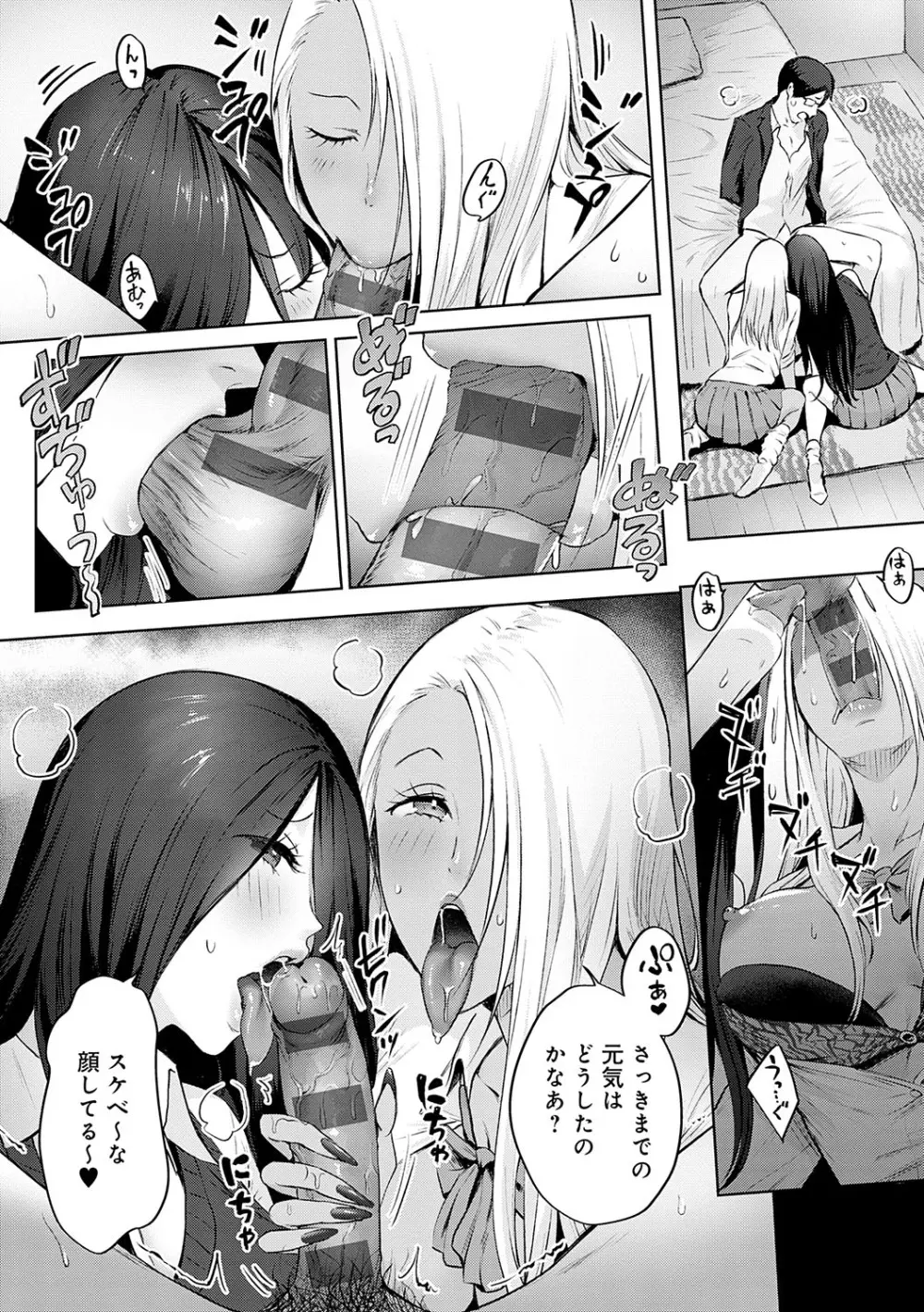 ヤッてみてからかんがえよ。 Page.75