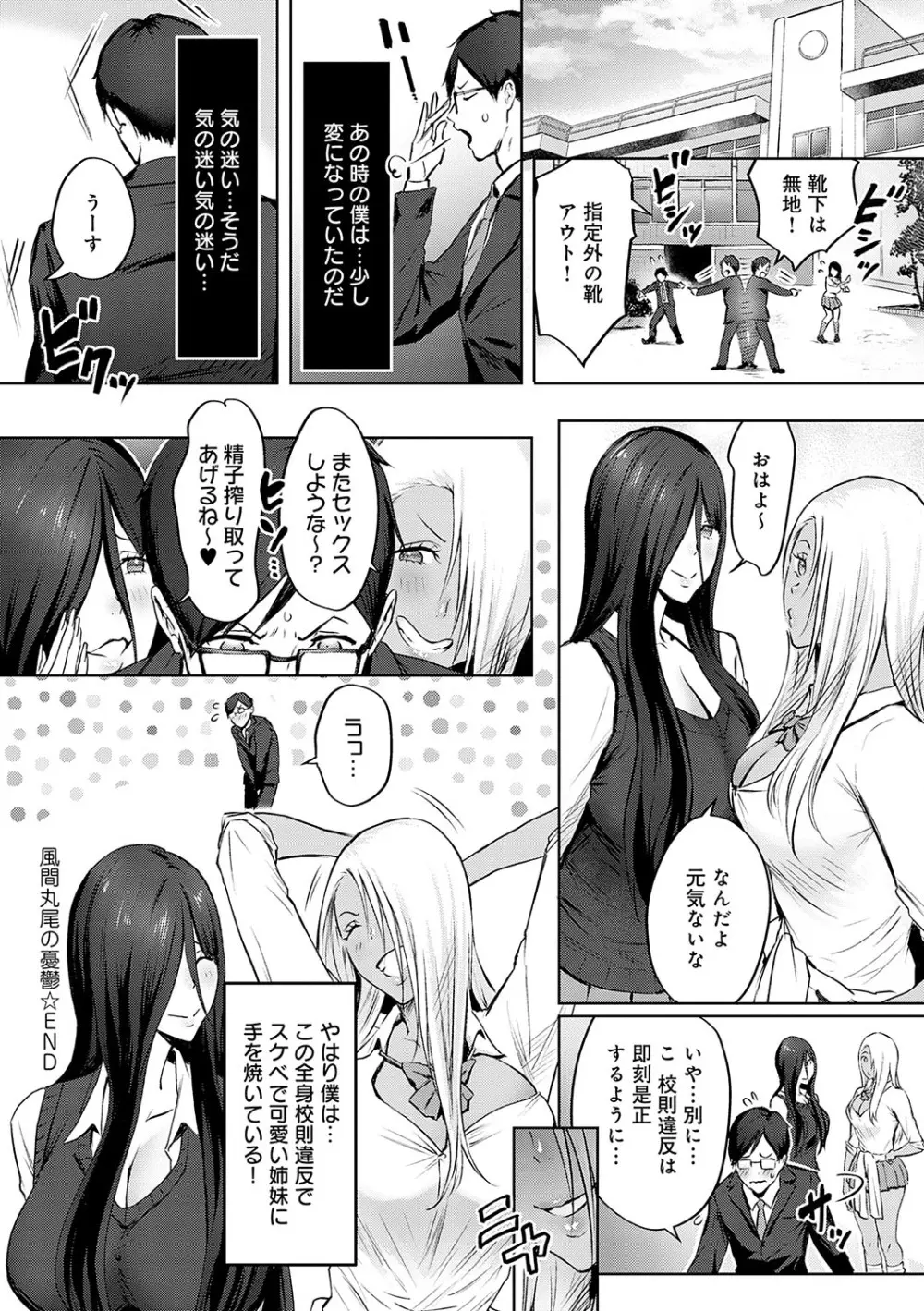 ヤッてみてからかんがえよ。 Page.91