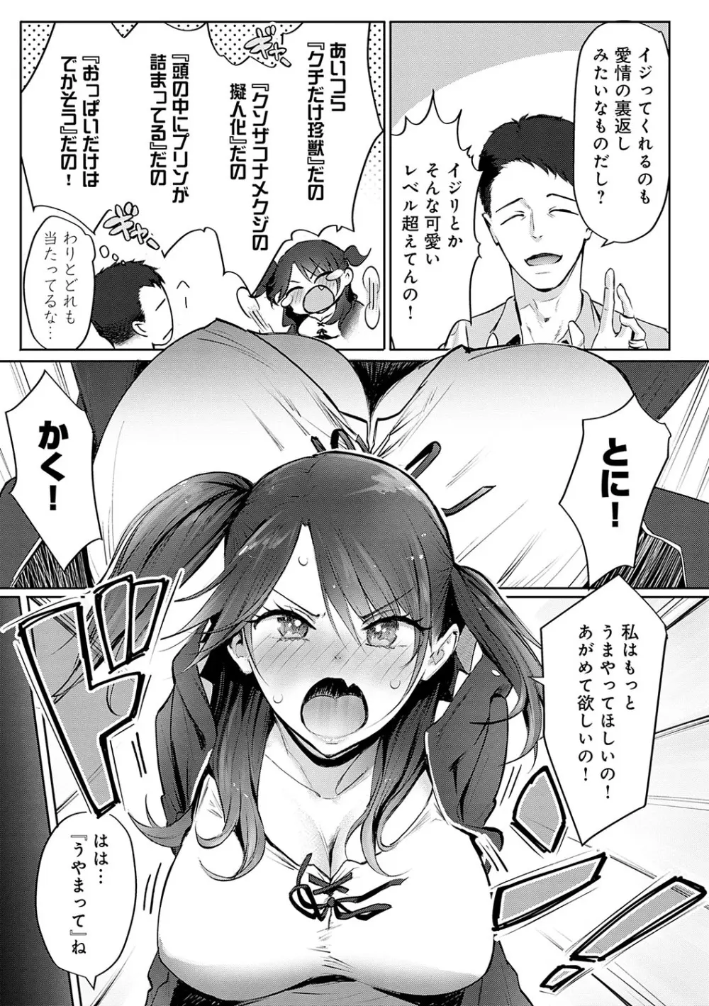 ヤッてみてからかんがえよ。 Page.96