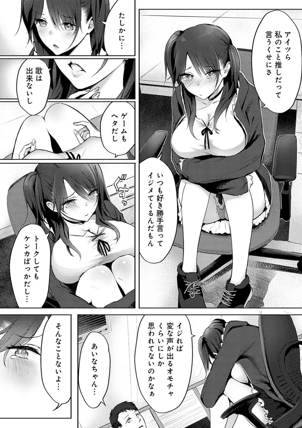 ヤッてみてからかんがえよ。 Page.97