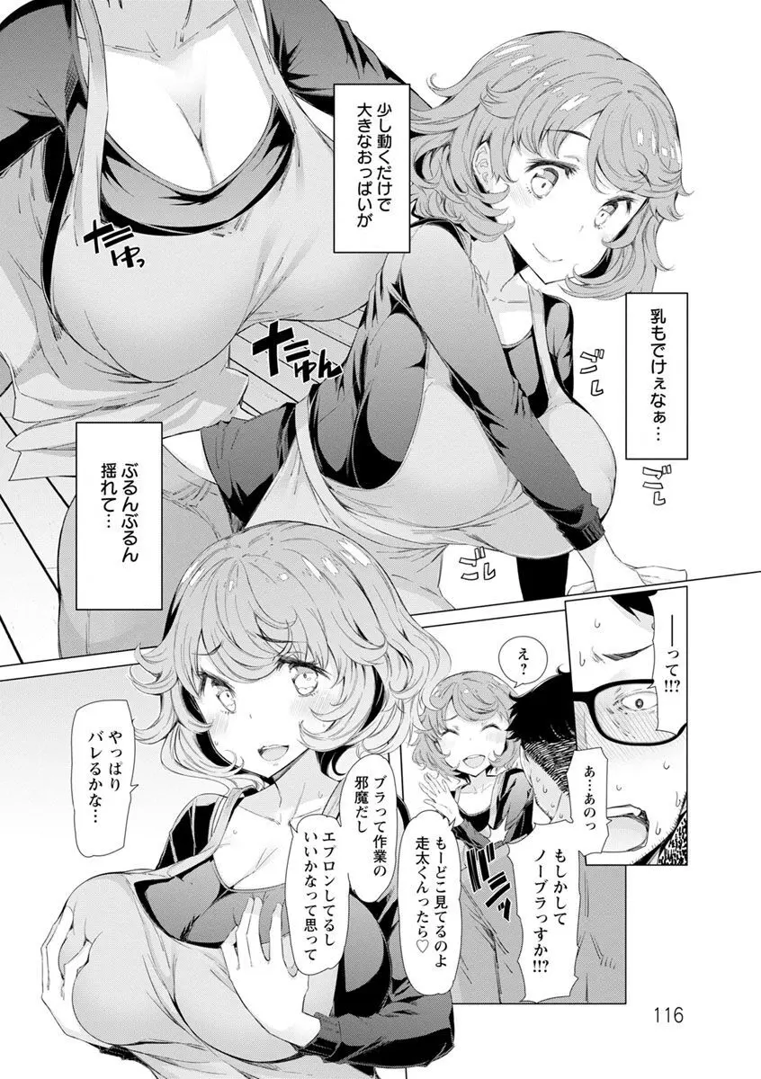 人妻がエロ過ぎて仕事にならない! Page.116