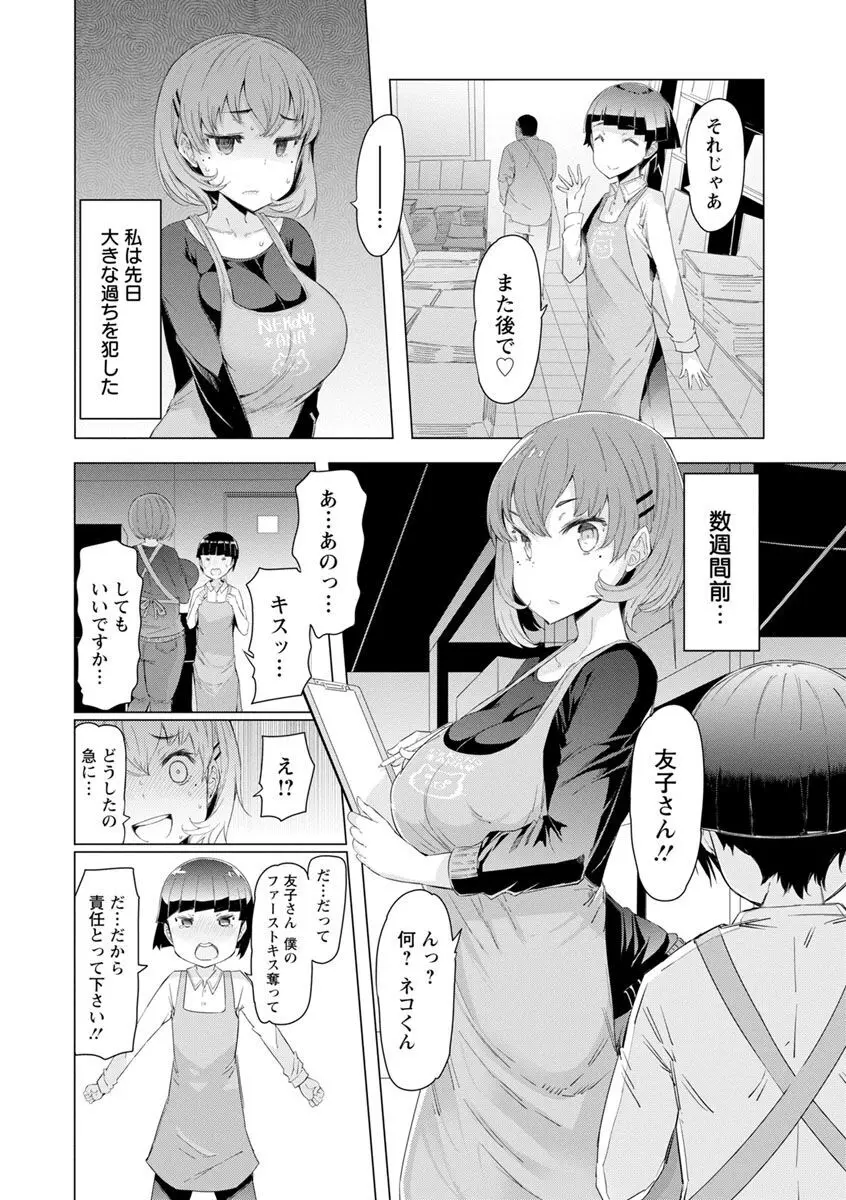 人妻がエロ過ぎて仕事にならない! Page.132