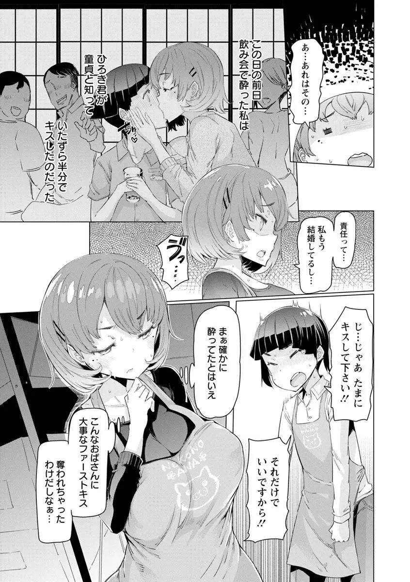 人妻がエロ過ぎて仕事にならない! Page.133