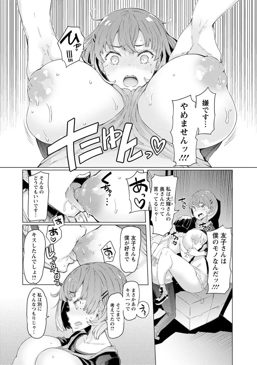 人妻がエロ過ぎて仕事にならない! Page.138