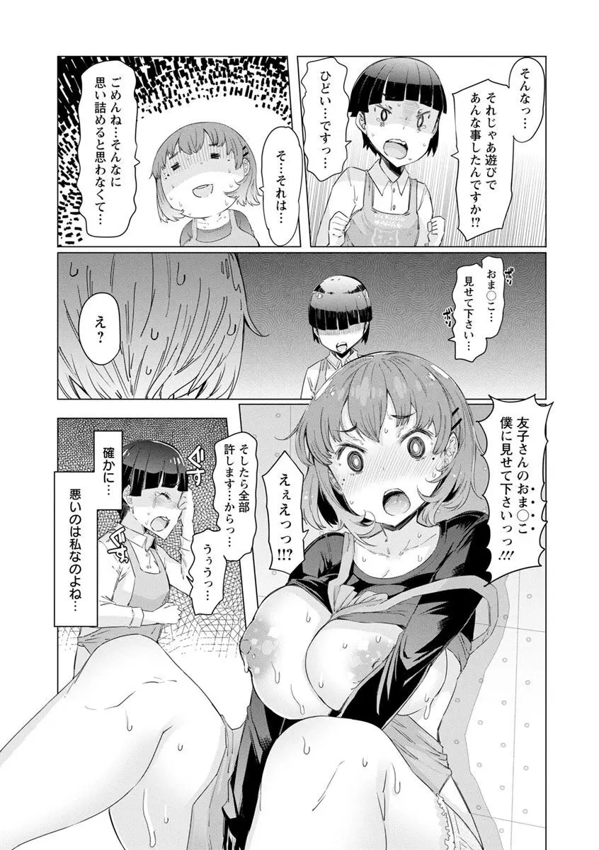 人妻がエロ過ぎて仕事にならない! Page.139