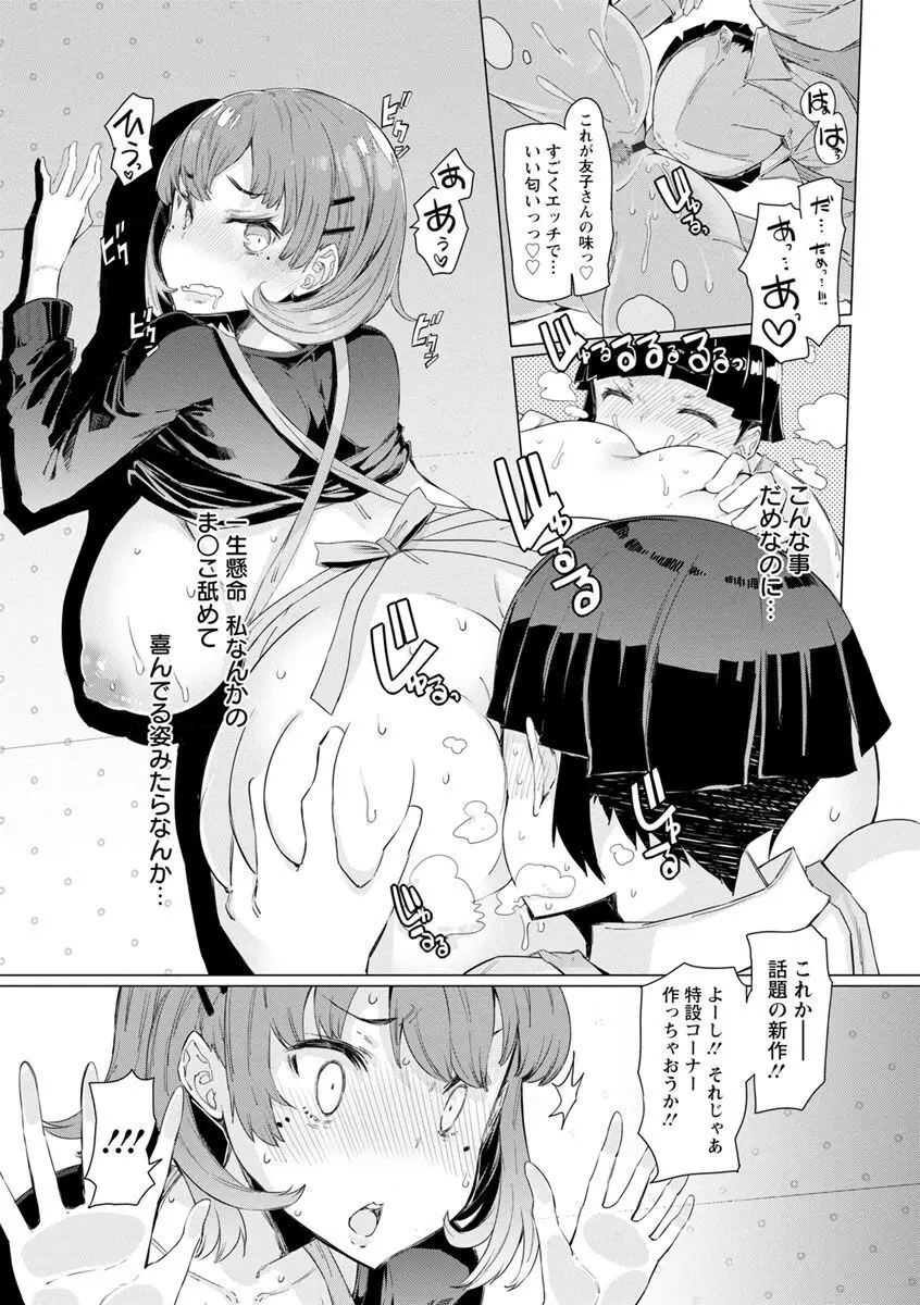 人妻がエロ過ぎて仕事にならない! Page.141