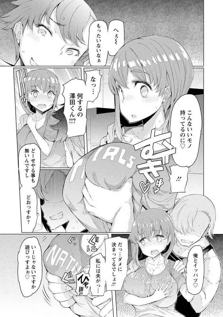 人妻がエロ過ぎて仕事にならない! Page.155