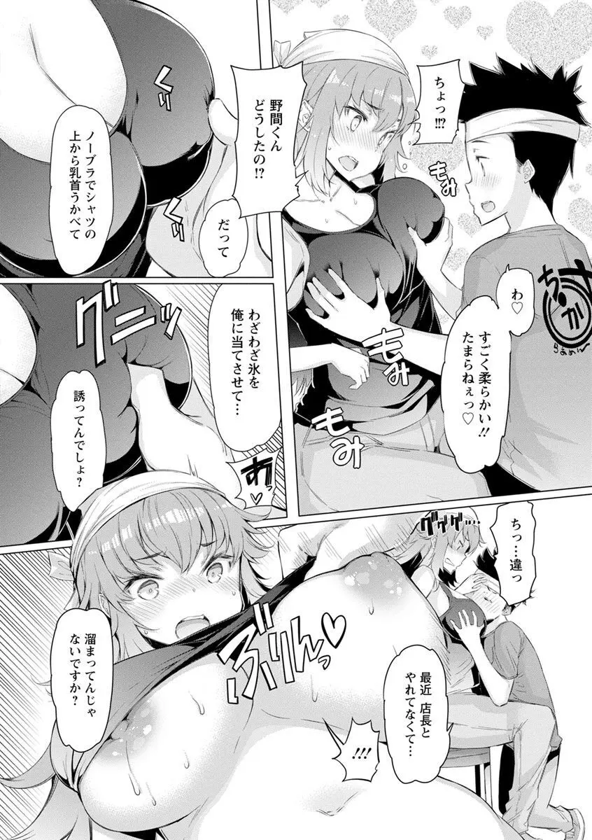 人妻がエロ過ぎて仕事にならない! Page.174