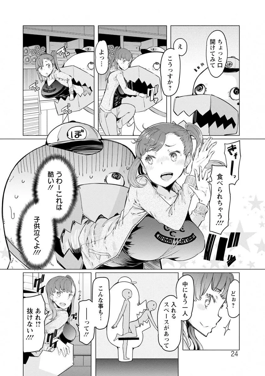 人妻がエロ過ぎて仕事にならない! Page.24