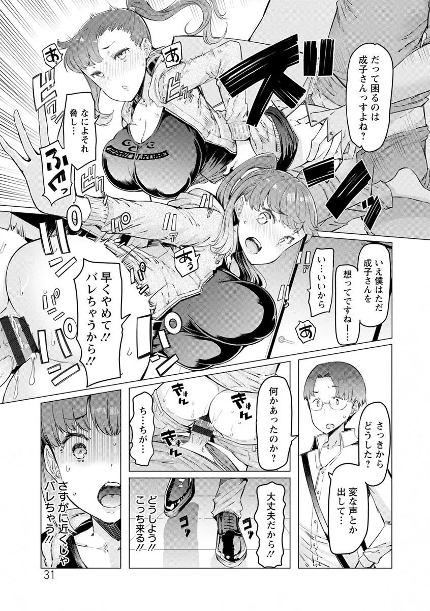 人妻がエロ過ぎて仕事にならない! Page.31