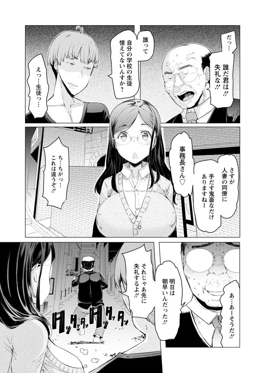 人妻がエロ過ぎて仕事にならない! Page.47