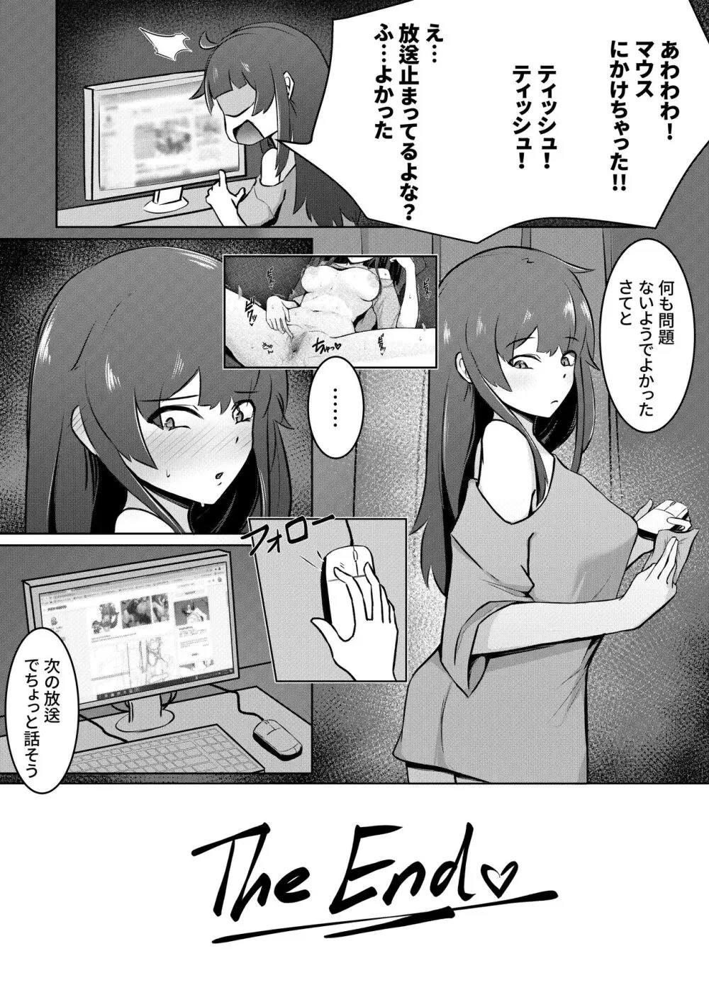 船長への贈り物 Page.7