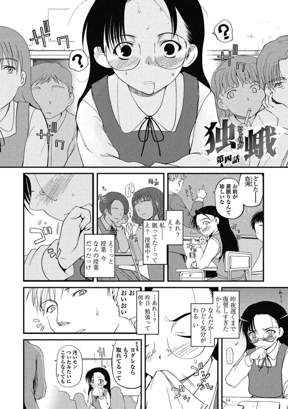 独蛾 ヒトリガ Page.61