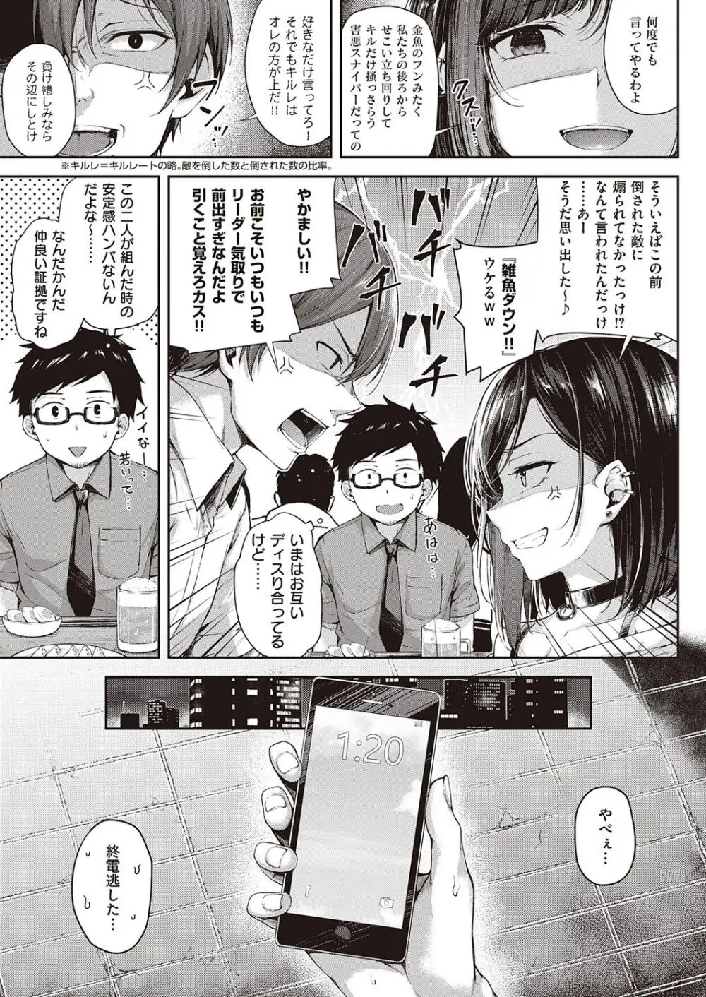 恋のガンファイト 1-3 Page.3