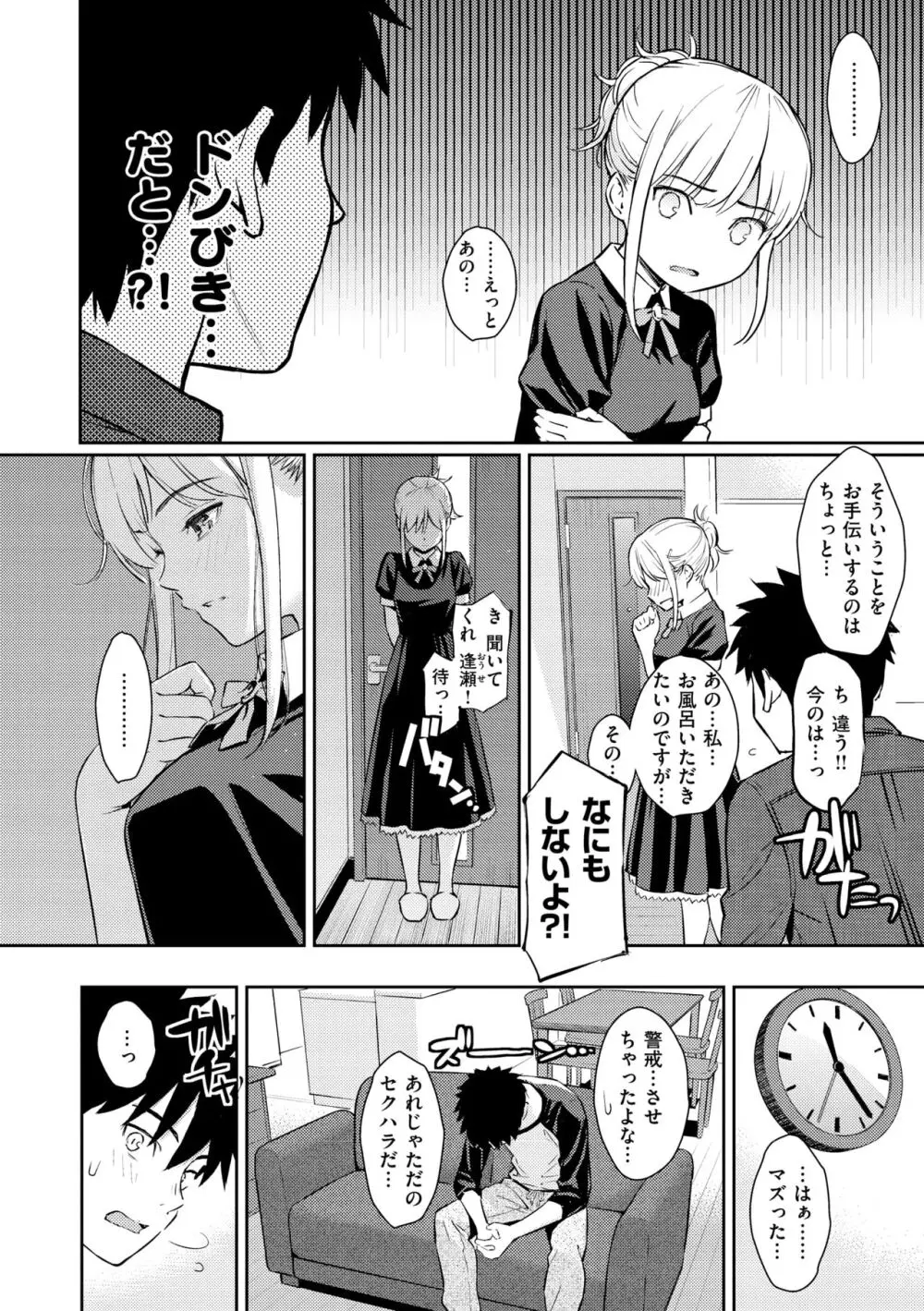 求愛エトランゼ Page.104