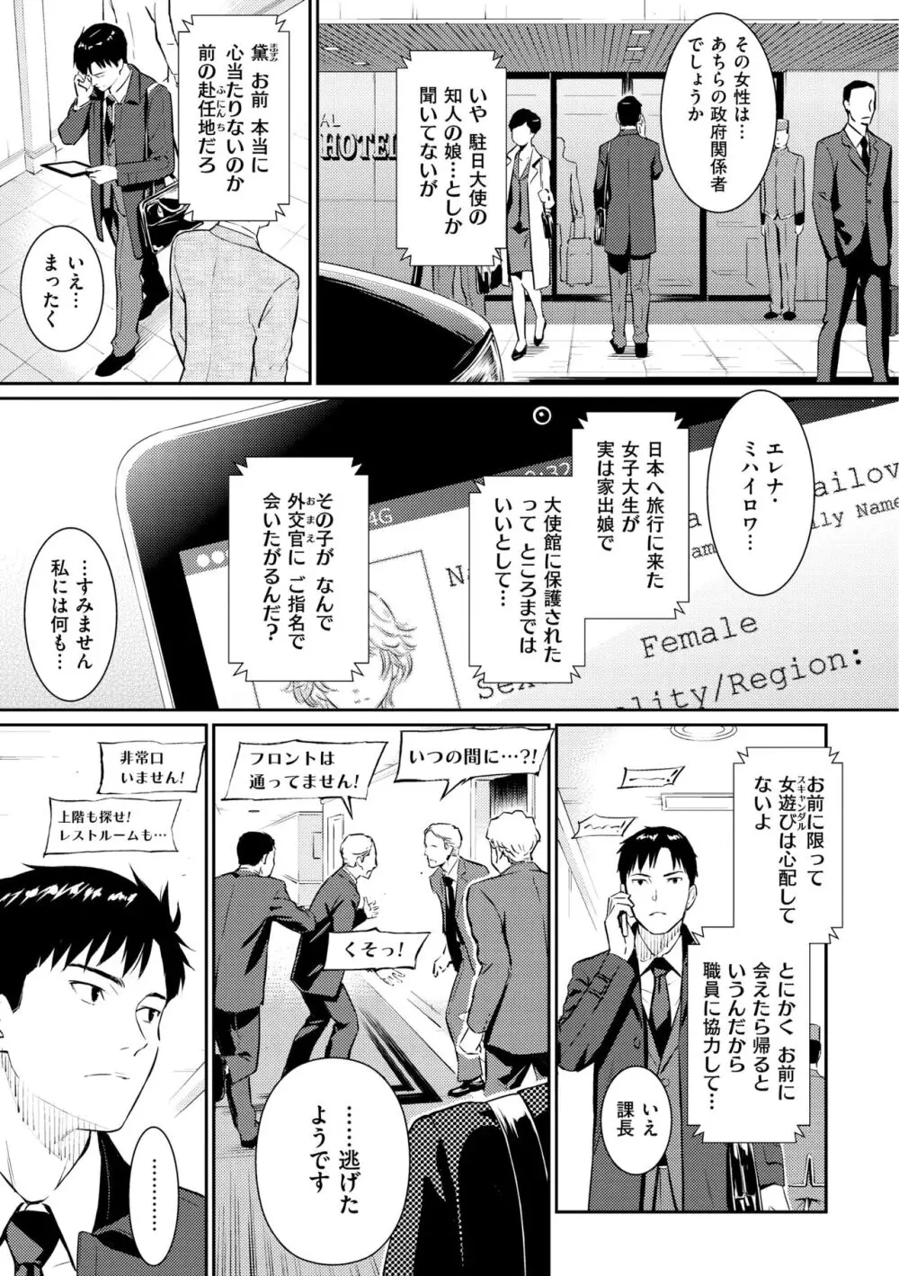 求愛エトランゼ Page.11