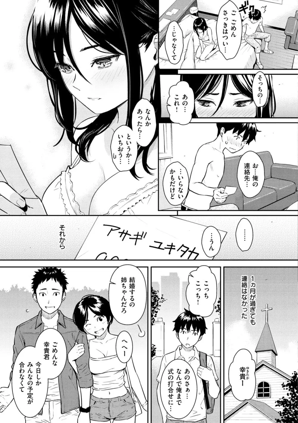 求愛エトランゼ Page.137