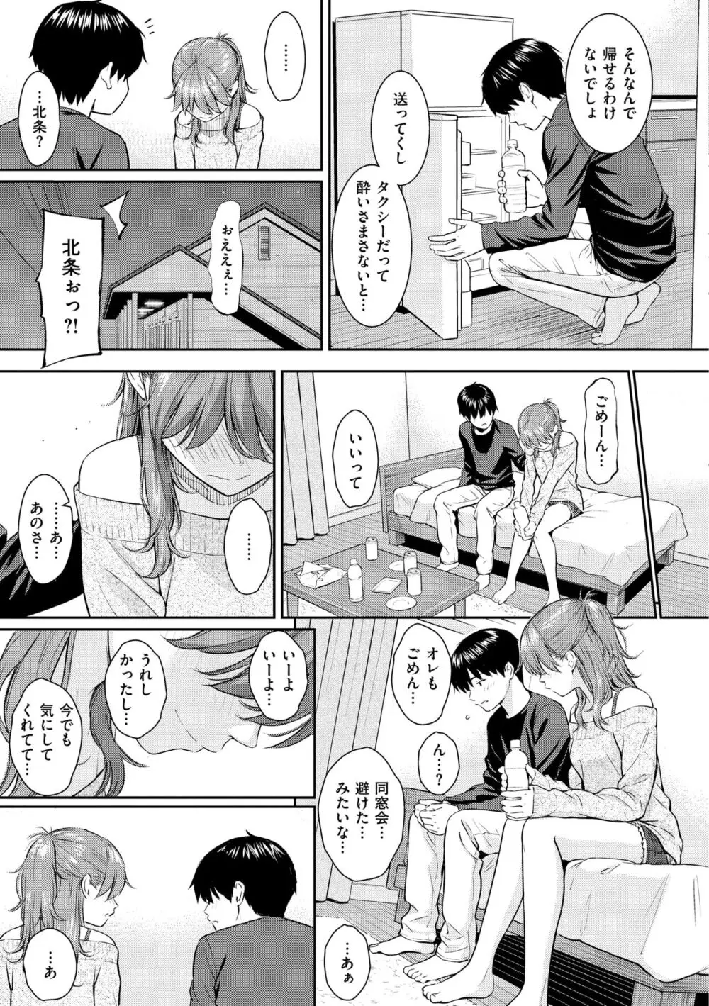 求愛エトランゼ Page.143