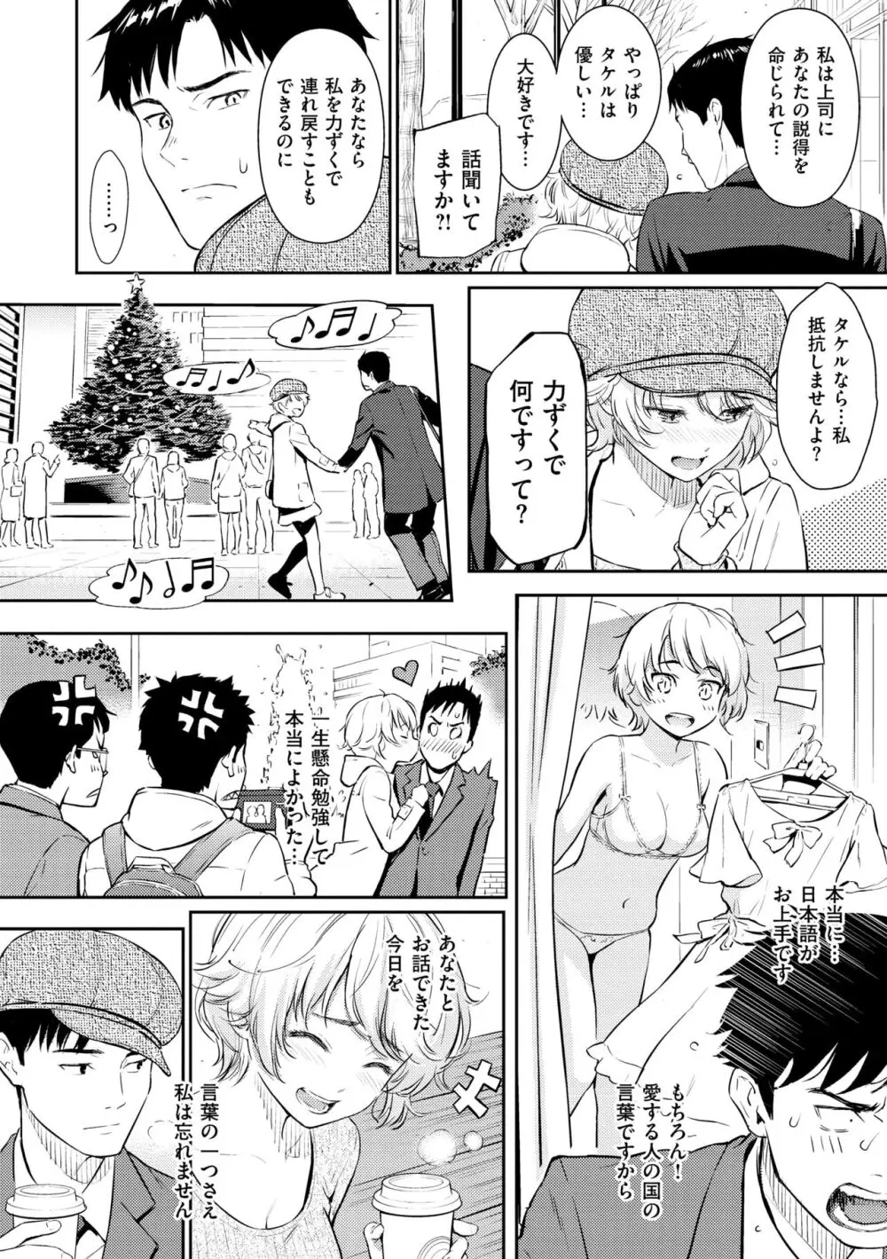 求愛エトランゼ Page.16