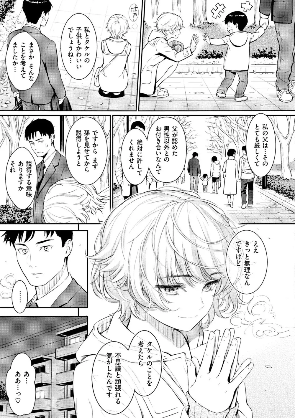 求愛エトランゼ Page.17