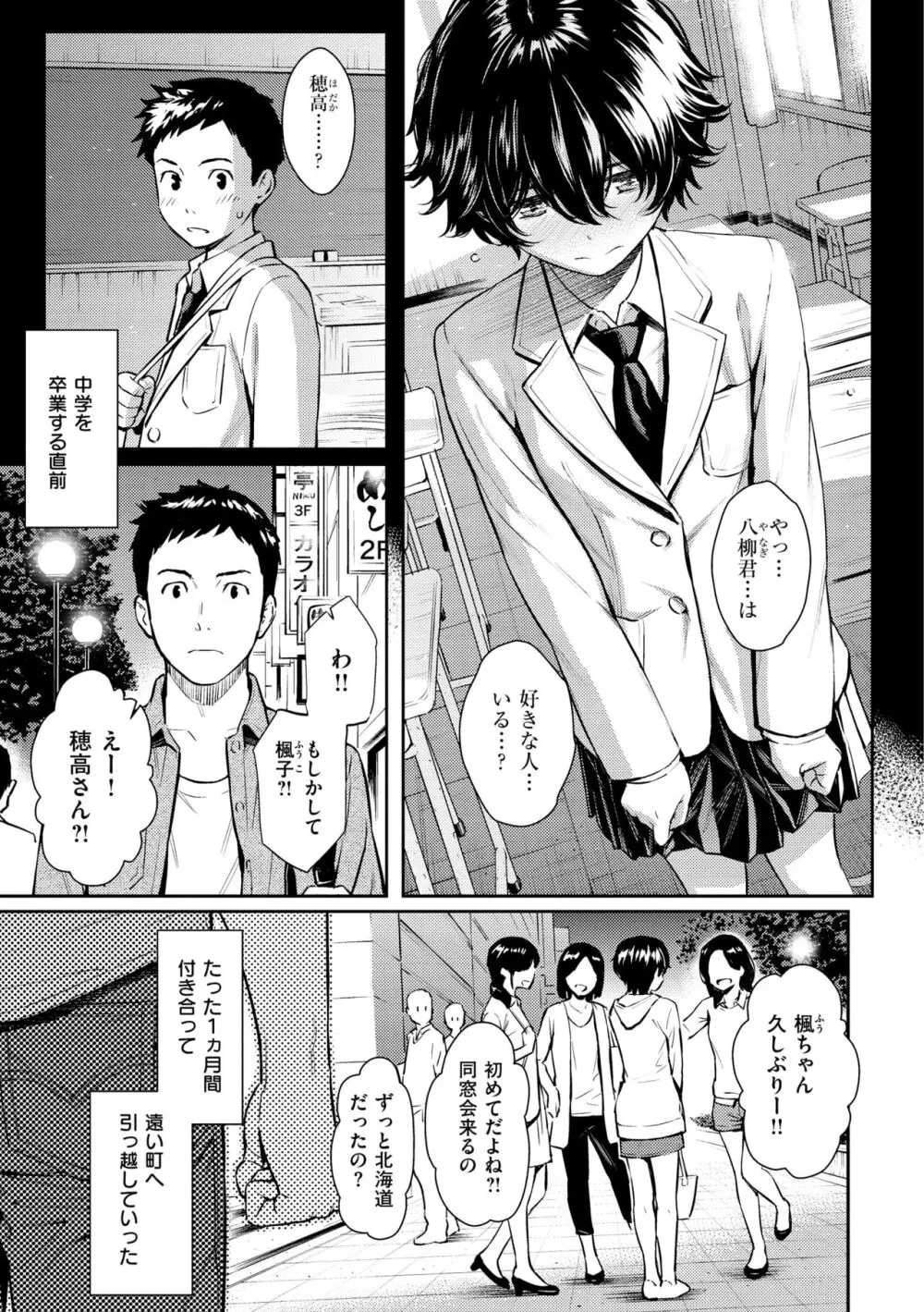 求愛エトランゼ Page.173