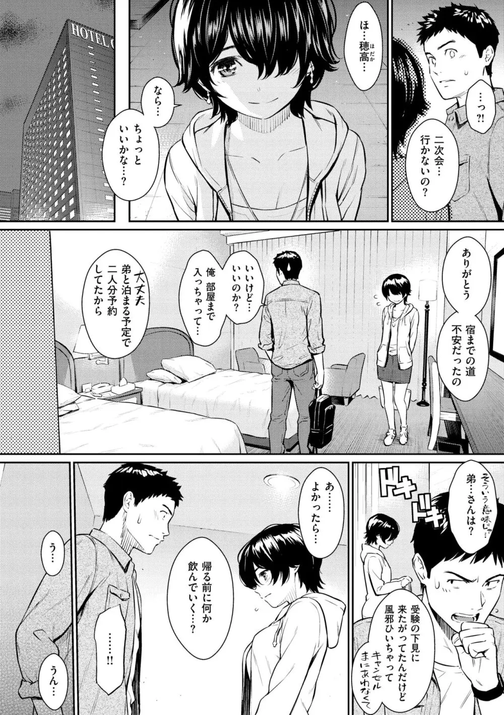 求愛エトランゼ Page.176