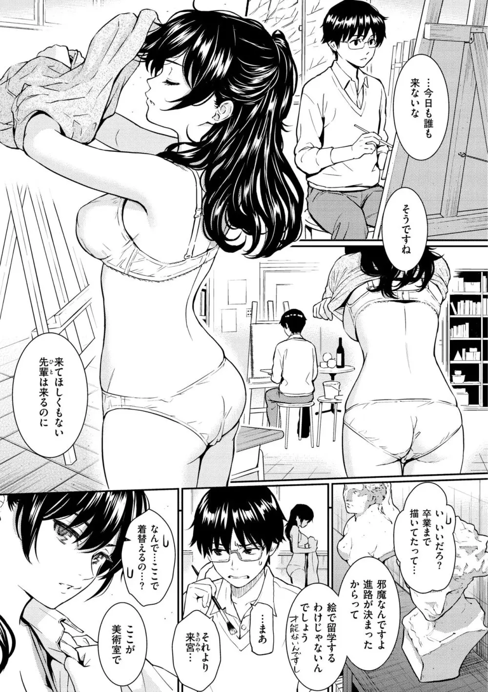 求愛エトランゼ Page.191