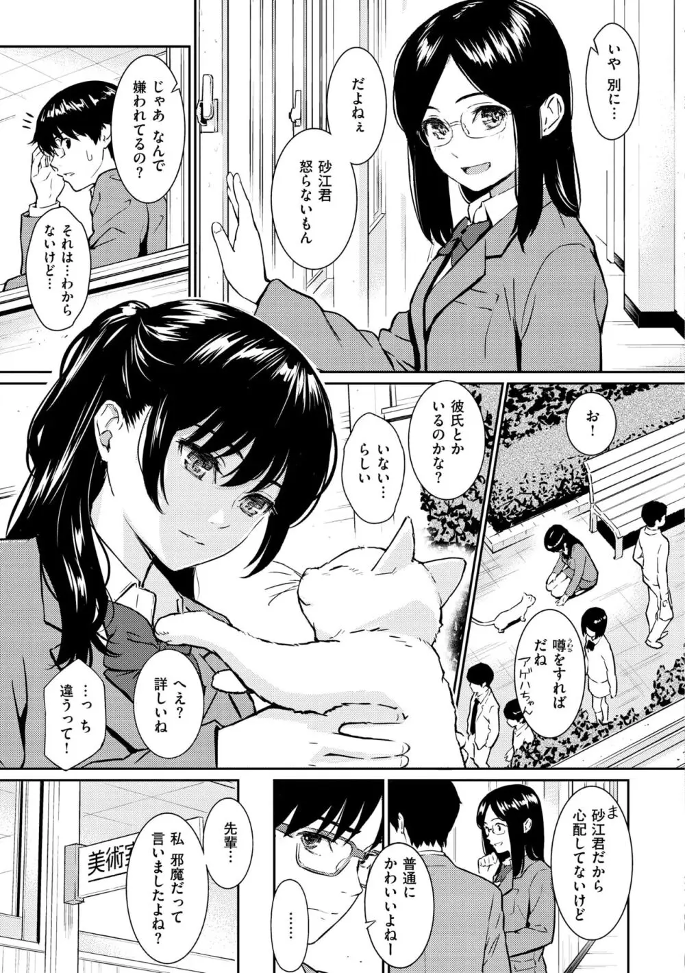 求愛エトランゼ Page.193