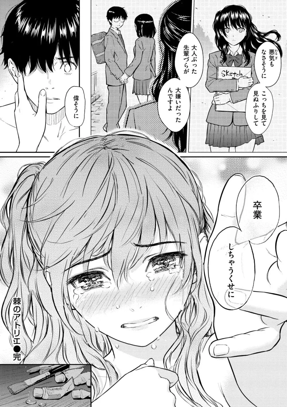 求愛エトランゼ Page.210