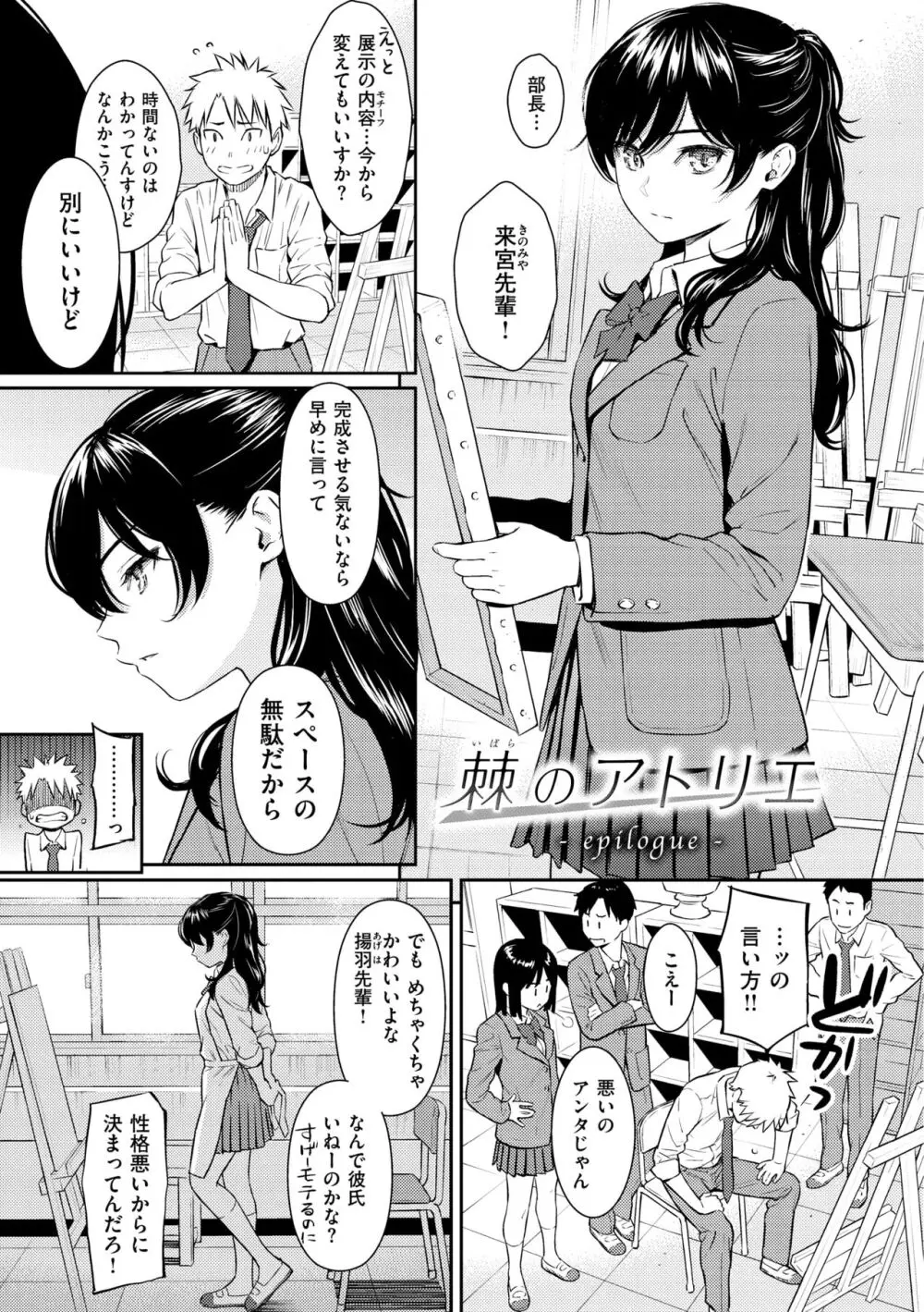 求愛エトランゼ Page.211